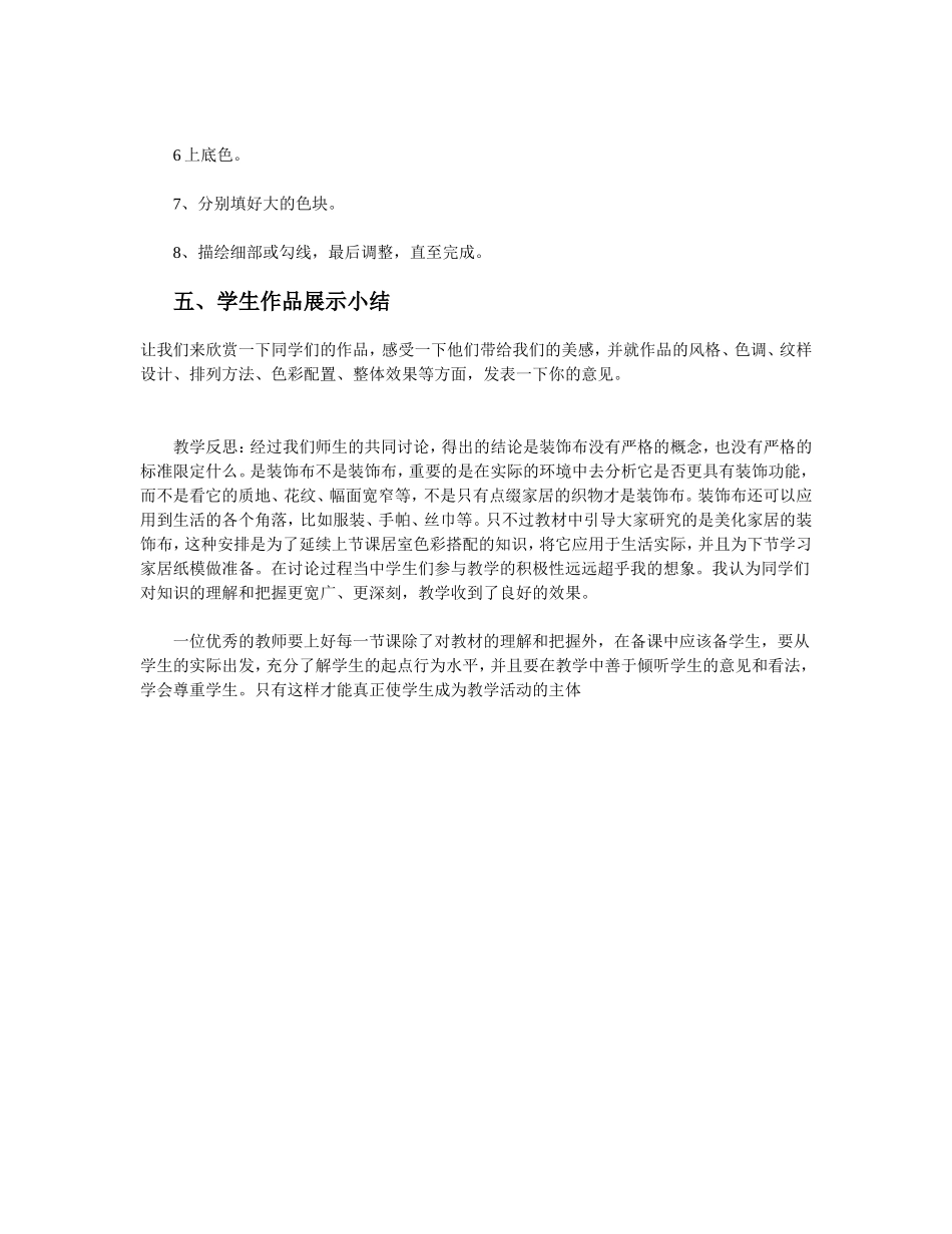 美化生活的装饰布1_第3页