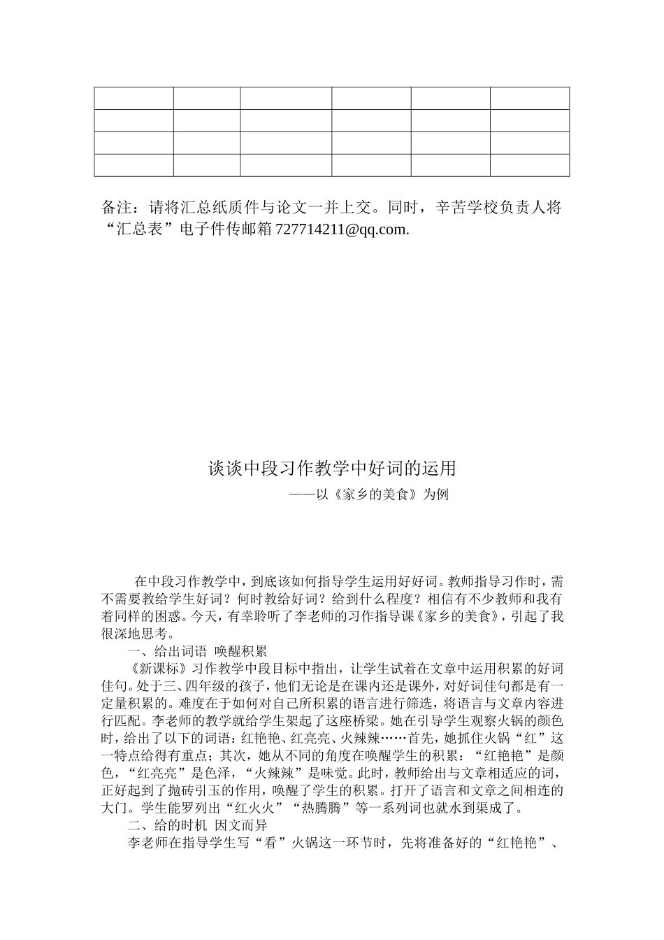 谈谈中段习作教学中好词的运用_第2页