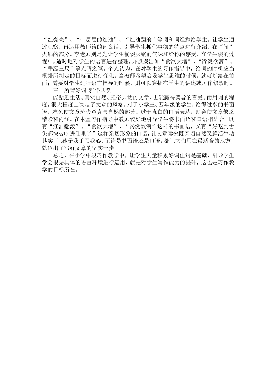 谈谈中段习作教学中好词的运用_第3页