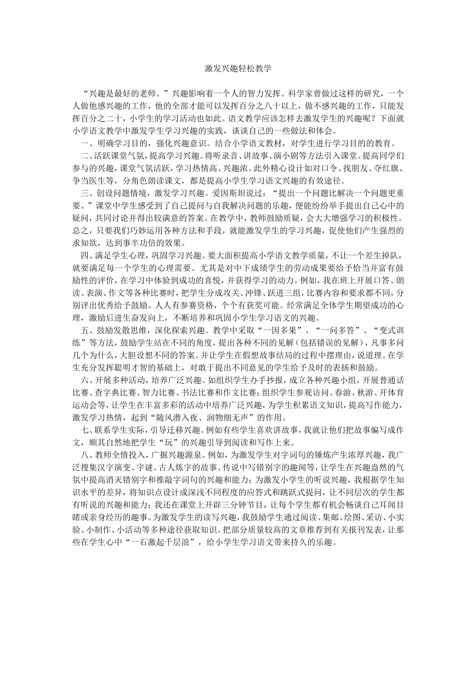 激发兴趣轻松教学MicrosoftWord文档_第1页