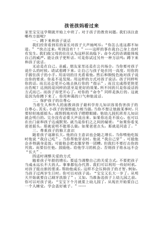 孩爸孩妈看过来