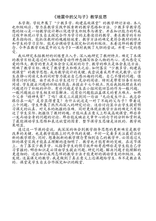 教学反思《地震中的父与子》