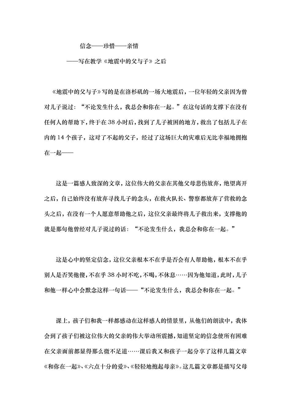 信念——珍惜——亲情_第1页