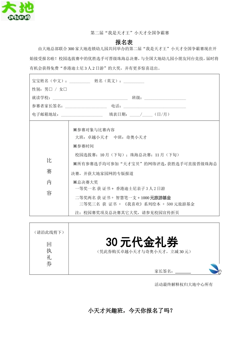 小天才比赛报名表（家长填写）_第1页