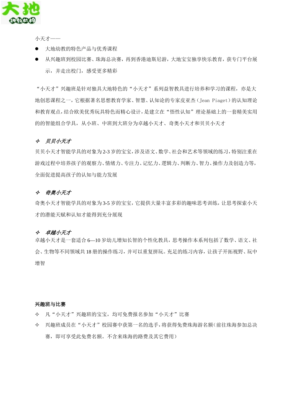 小天才比赛报名表（家长填写）_第2页