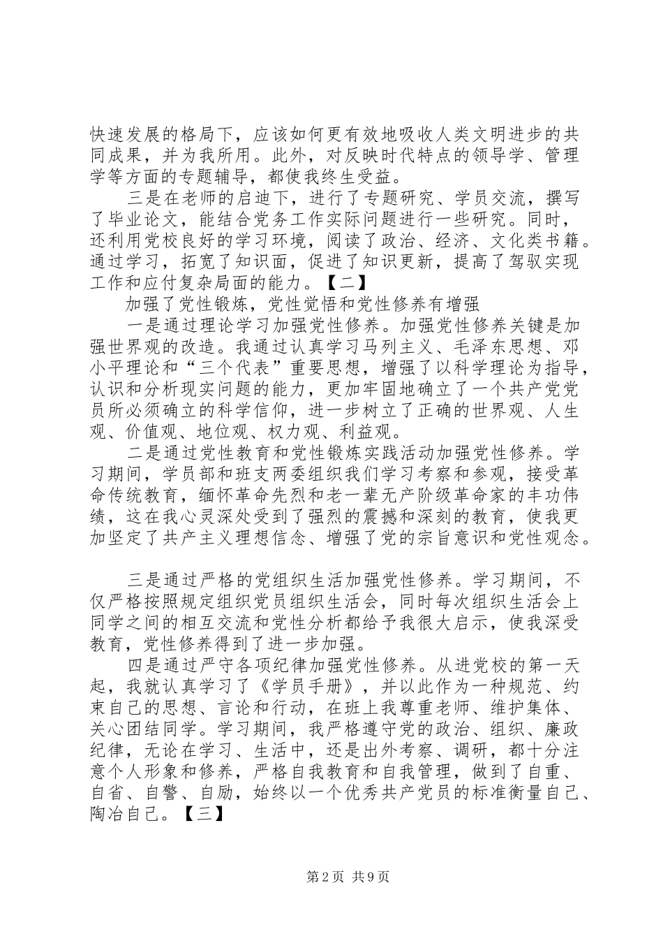 中青班学习心得体会_2_第2页