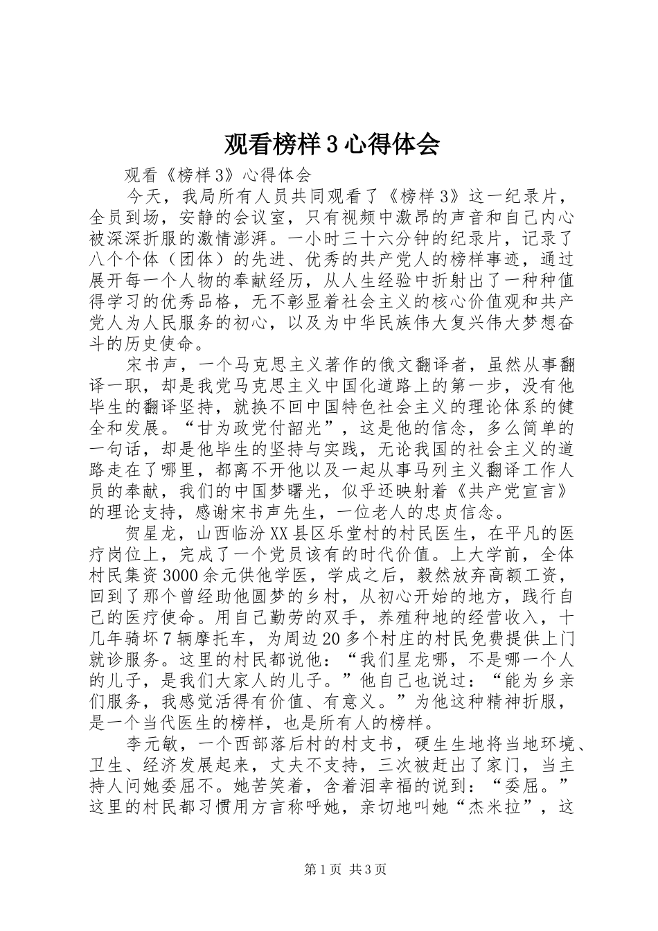 观看榜样3心得体会_2_第1页