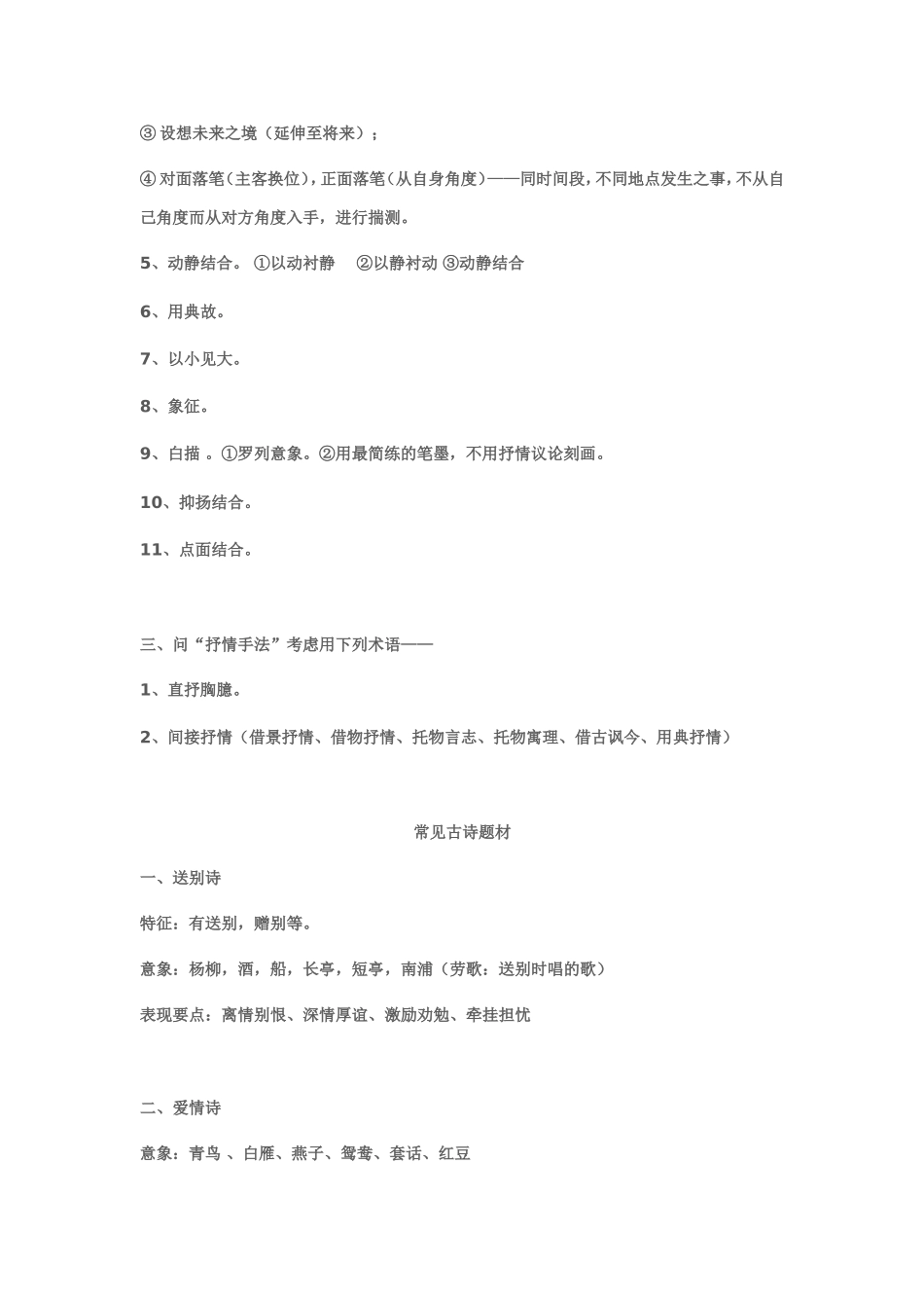 诗歌鉴赏答题指津_第2页