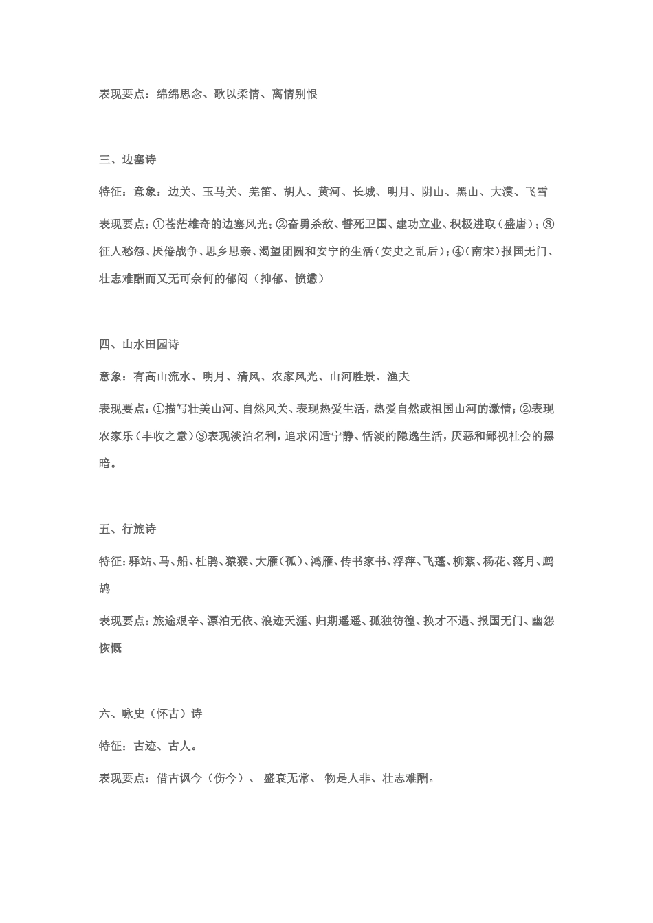 诗歌鉴赏答题指津_第3页