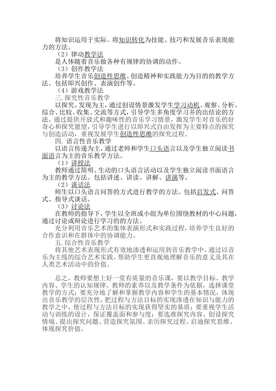 音乐课程中过程与方法目标如何体现_第2页