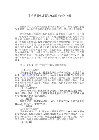 音乐课程中过程与方法目标如何体现