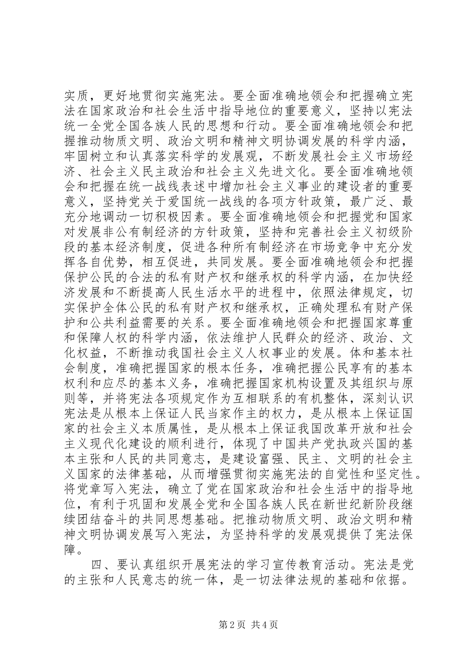 “三严三实”专题教育心得体会2篇 (5)_第2页