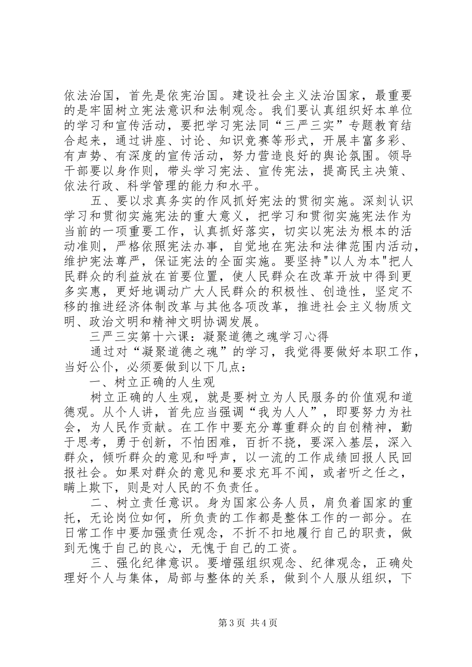 “三严三实”专题教育心得体会2篇 (5)_第3页