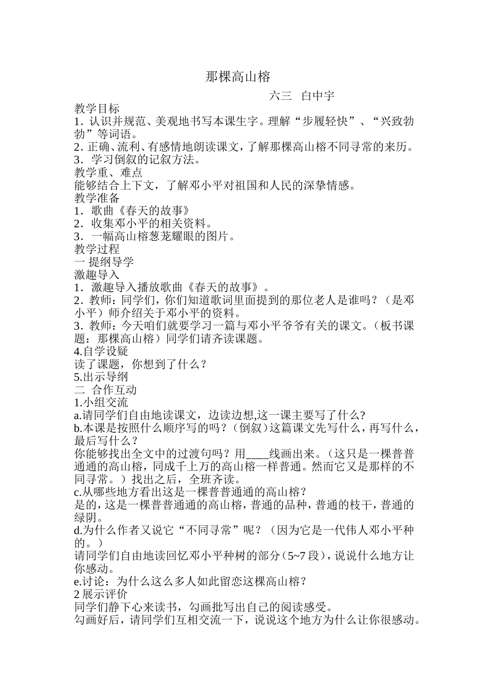 那棵高山榕(1)_第1页