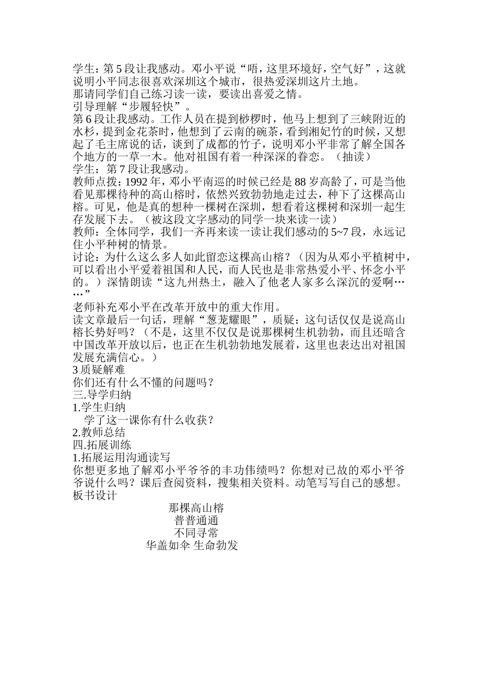 那棵高山榕(1)_第2页