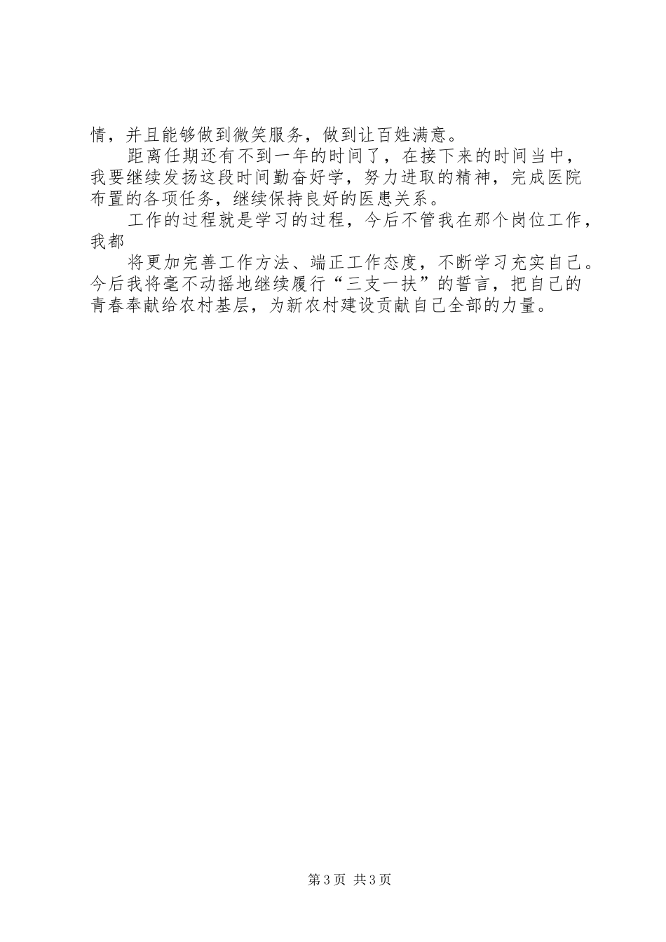 三支一扶支医感想[共五篇]_2_第3页