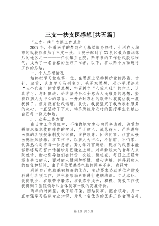 三支一扶支医感想[共五篇]_2