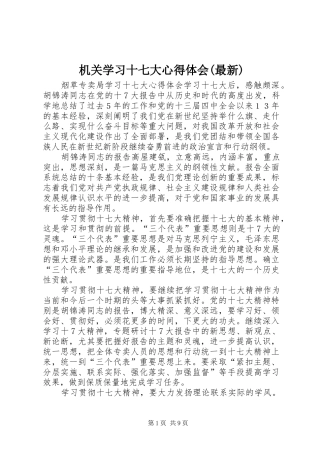 机关学习十七大心得体会(最新)