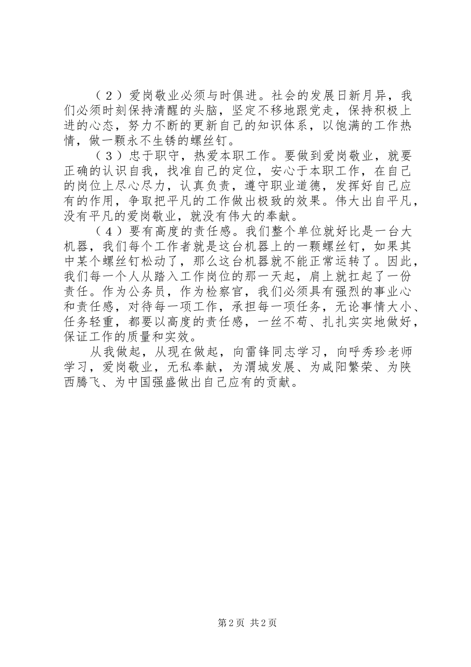 学习呼秀珍事迹心得体会_第2页