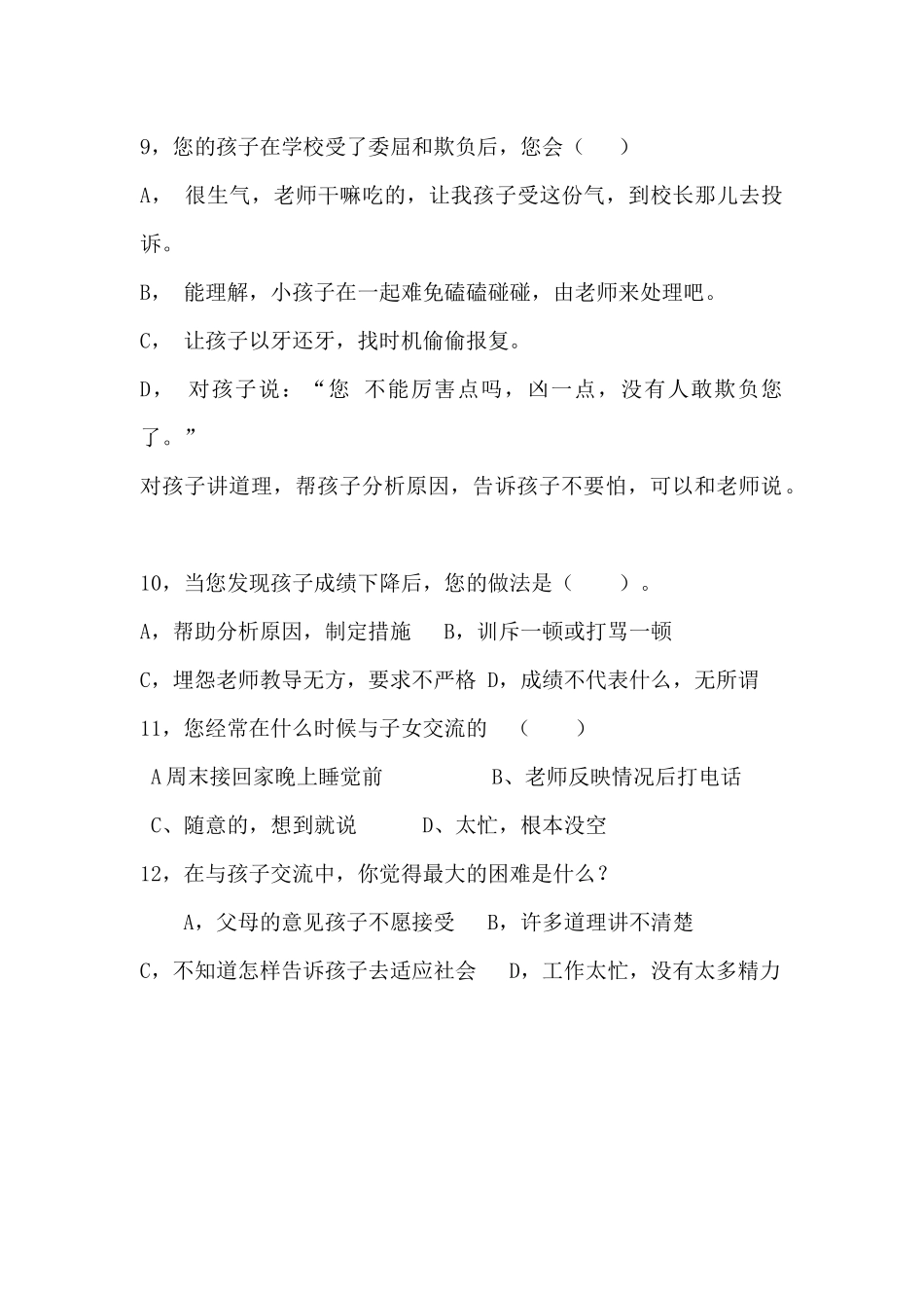 关于家长对孩子的学习生活的调查问卷_第2页