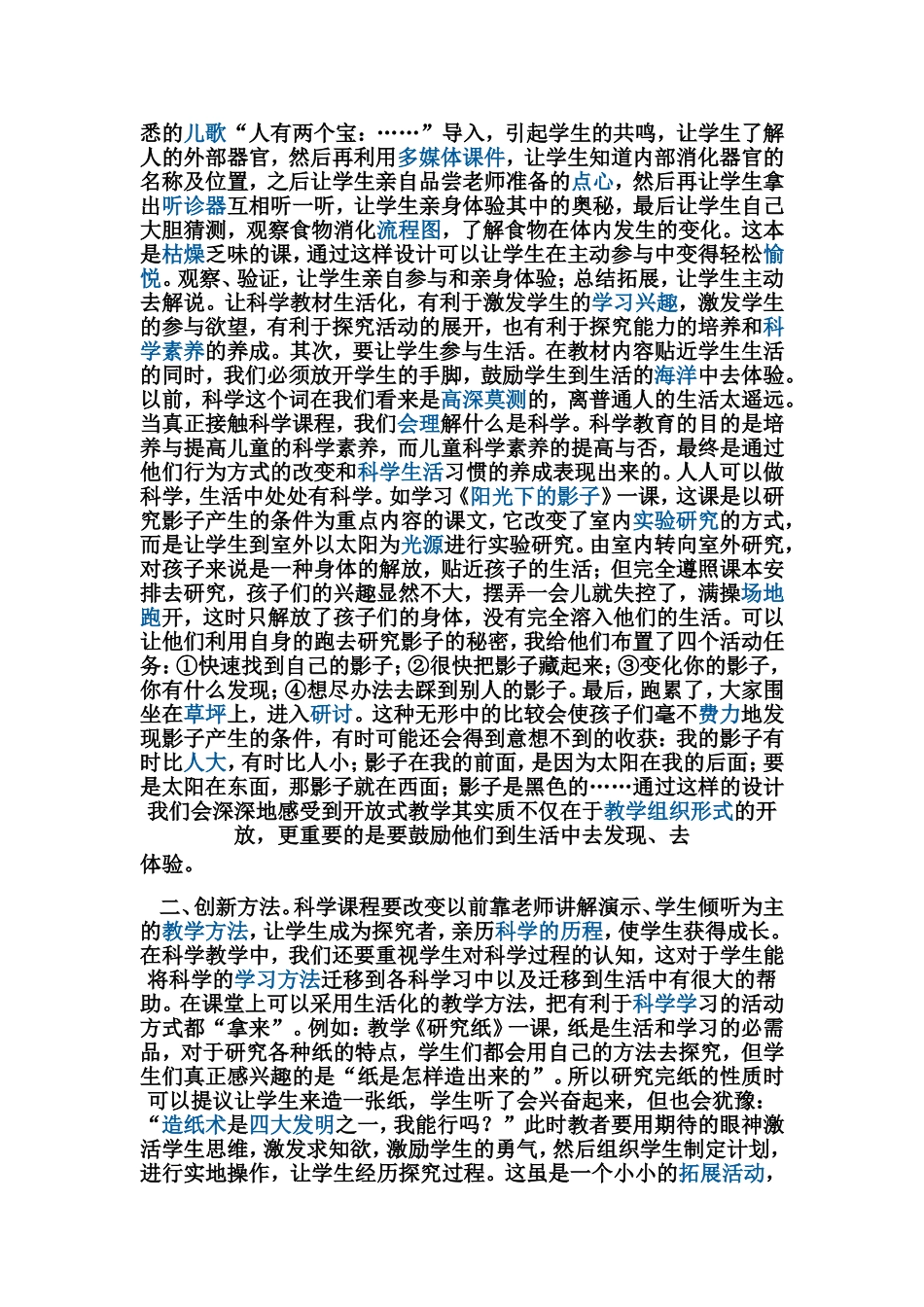 浅谈如何上好科学课_第2页