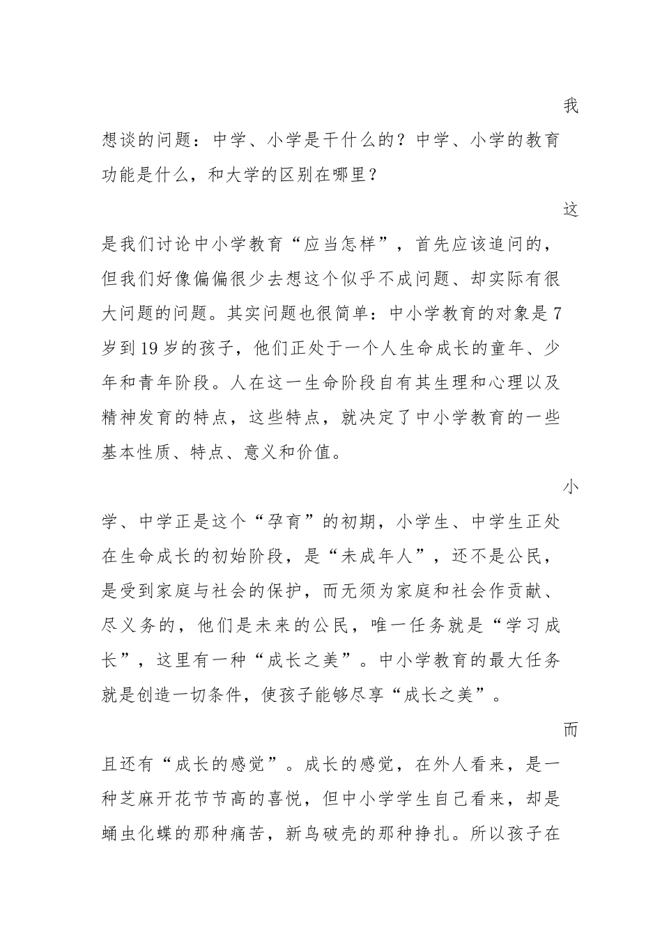 我理想中的中小学教育_第2页