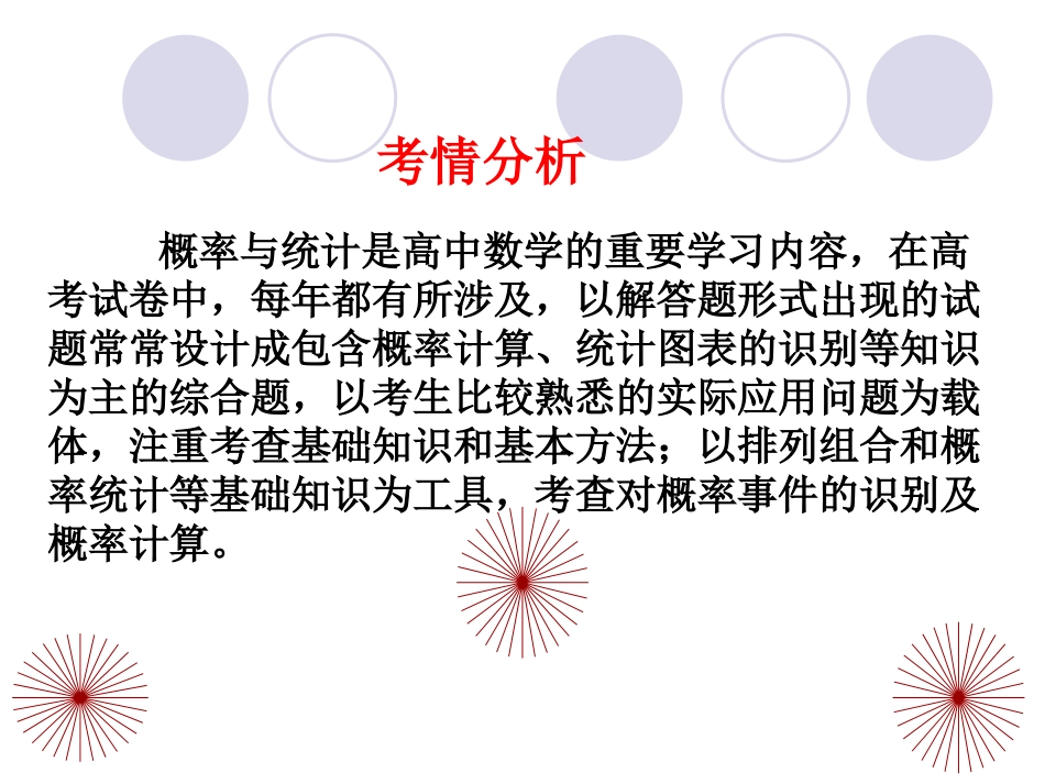 概率与统计的综合问题答题模板_第1页