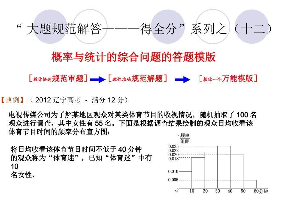概率与统计的综合问题答题模板_第2页
