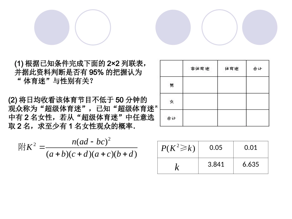 概率与统计的综合问题答题模板_第3页