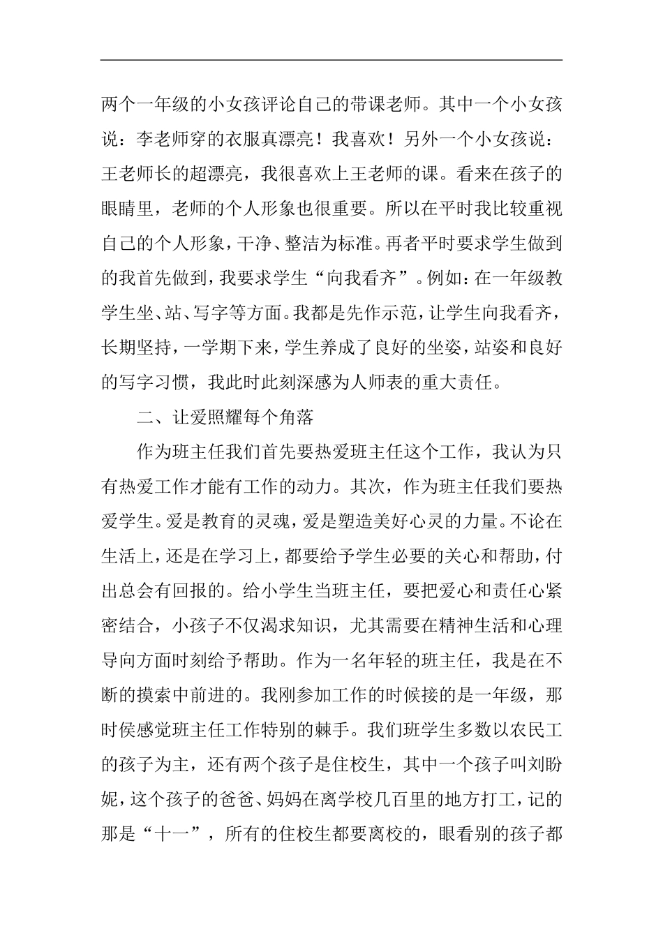 小学论文当好新时期的小学班主任论文_第2页