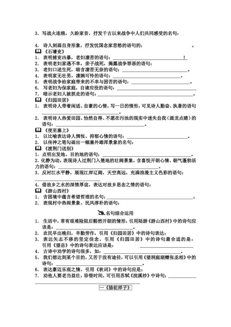 人教版八年级语文上册课外古诗词背默试题_第2页