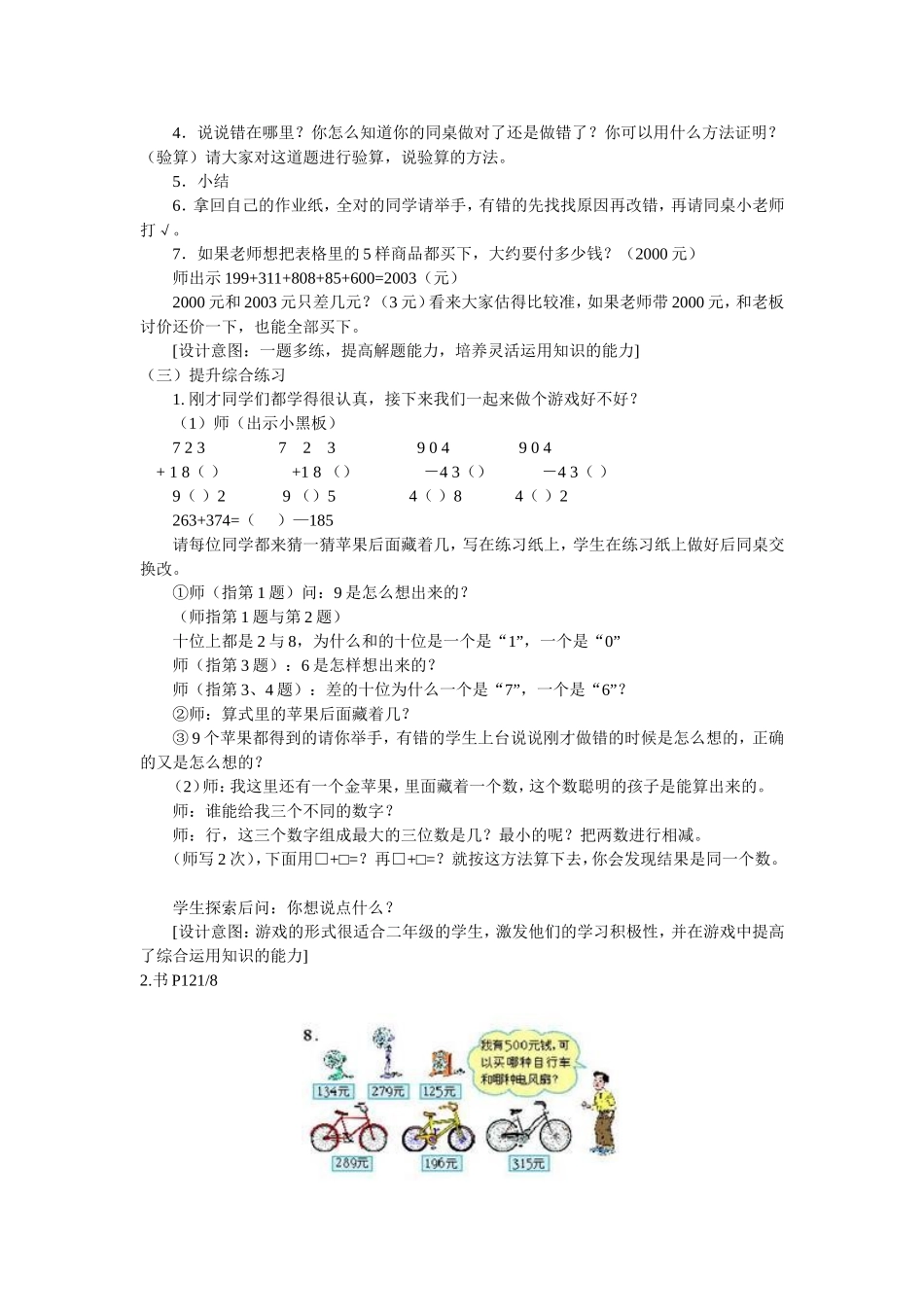 人教版小学数学二年级下册第十单元总复习第三课时教学设计_第2页