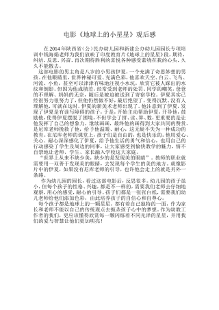 《地球上的小星星》观后感