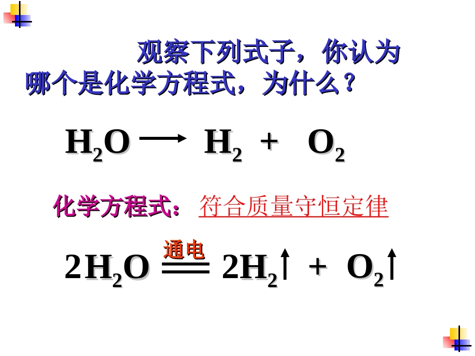 如何正确书写化学方程式3_第2页