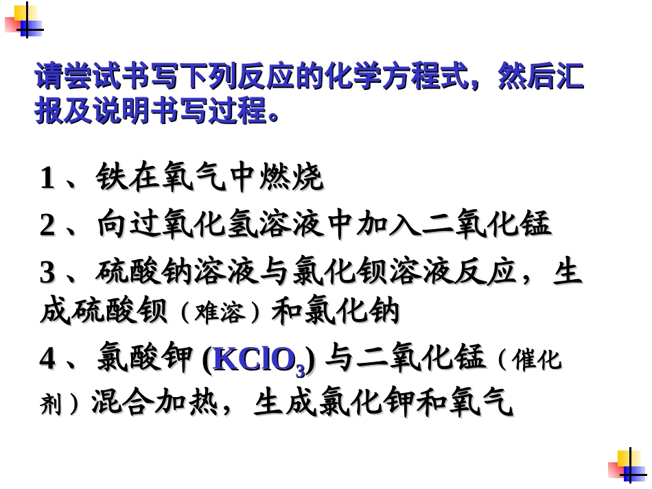 如何正确书写化学方程式3_第3页