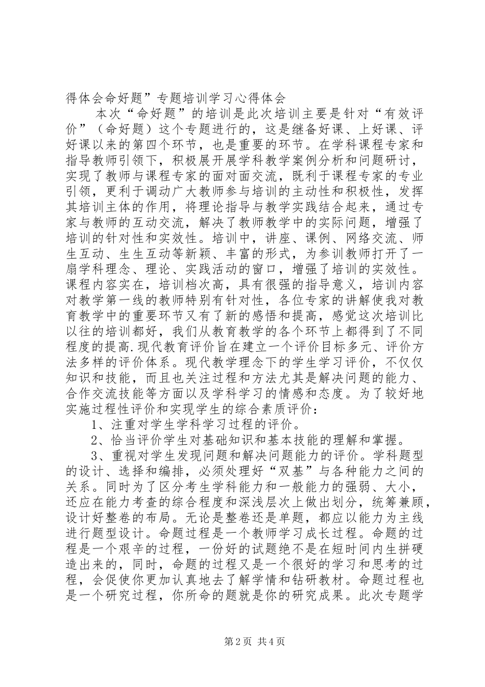 教育的题目心得体会_第2页