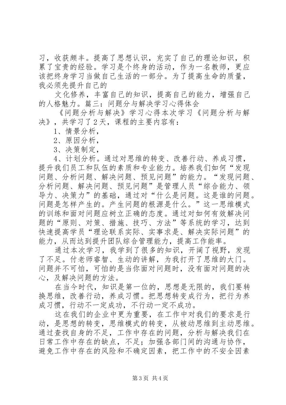 教育的题目心得体会_第3页