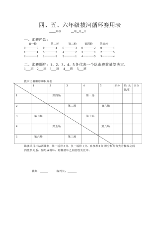 四、五、六年级拔河表12份