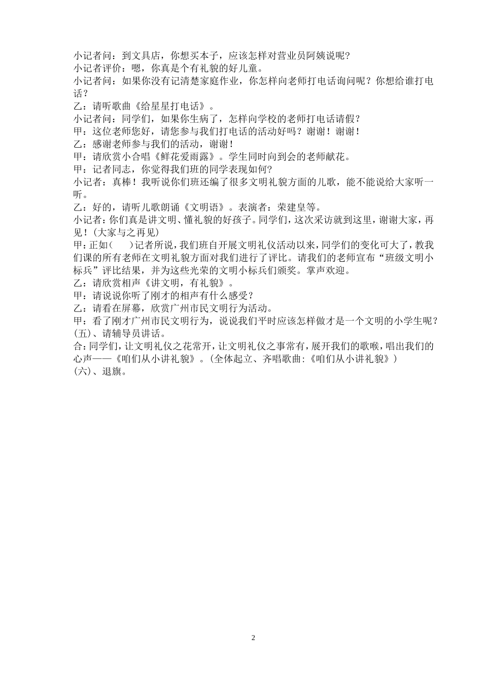 主题班会方案讲文明、懂礼貌_第2页