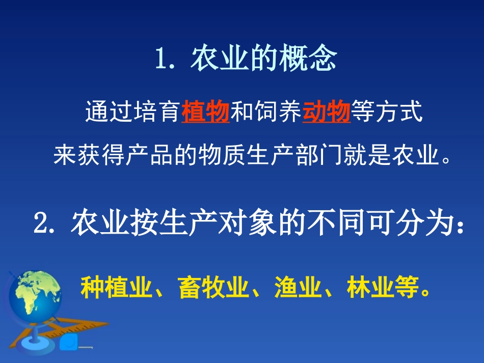 因地制宜发展农业--倪玉龙_第2页