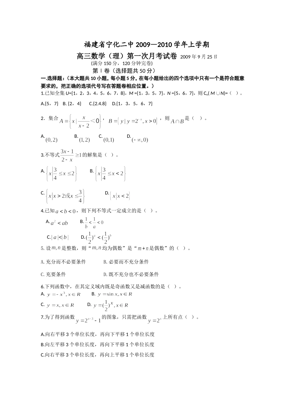 福建省宁化二中2009—2010学年上学期2_第1页