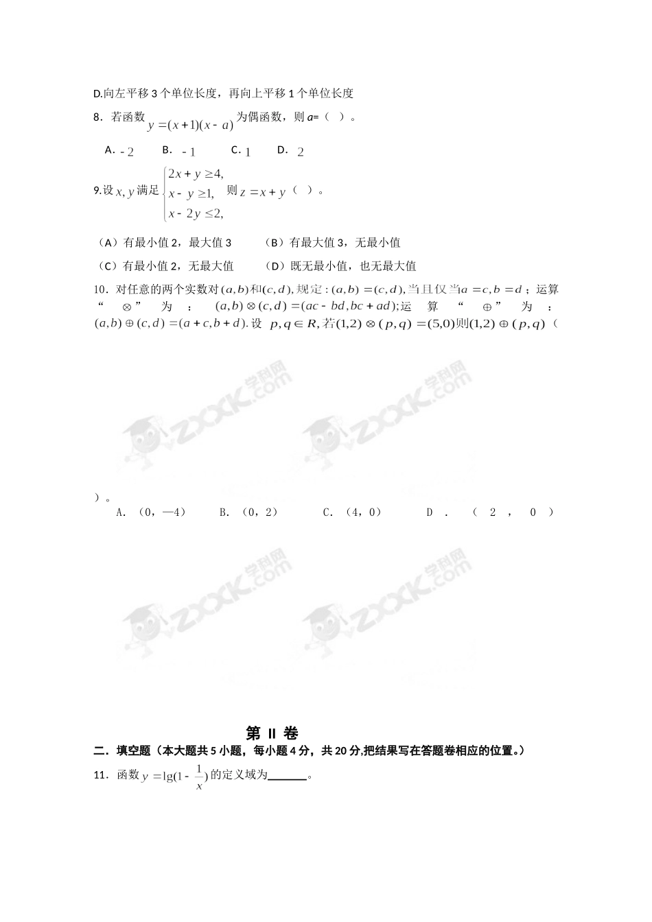 福建省宁化二中2009—2010学年上学期2_第2页