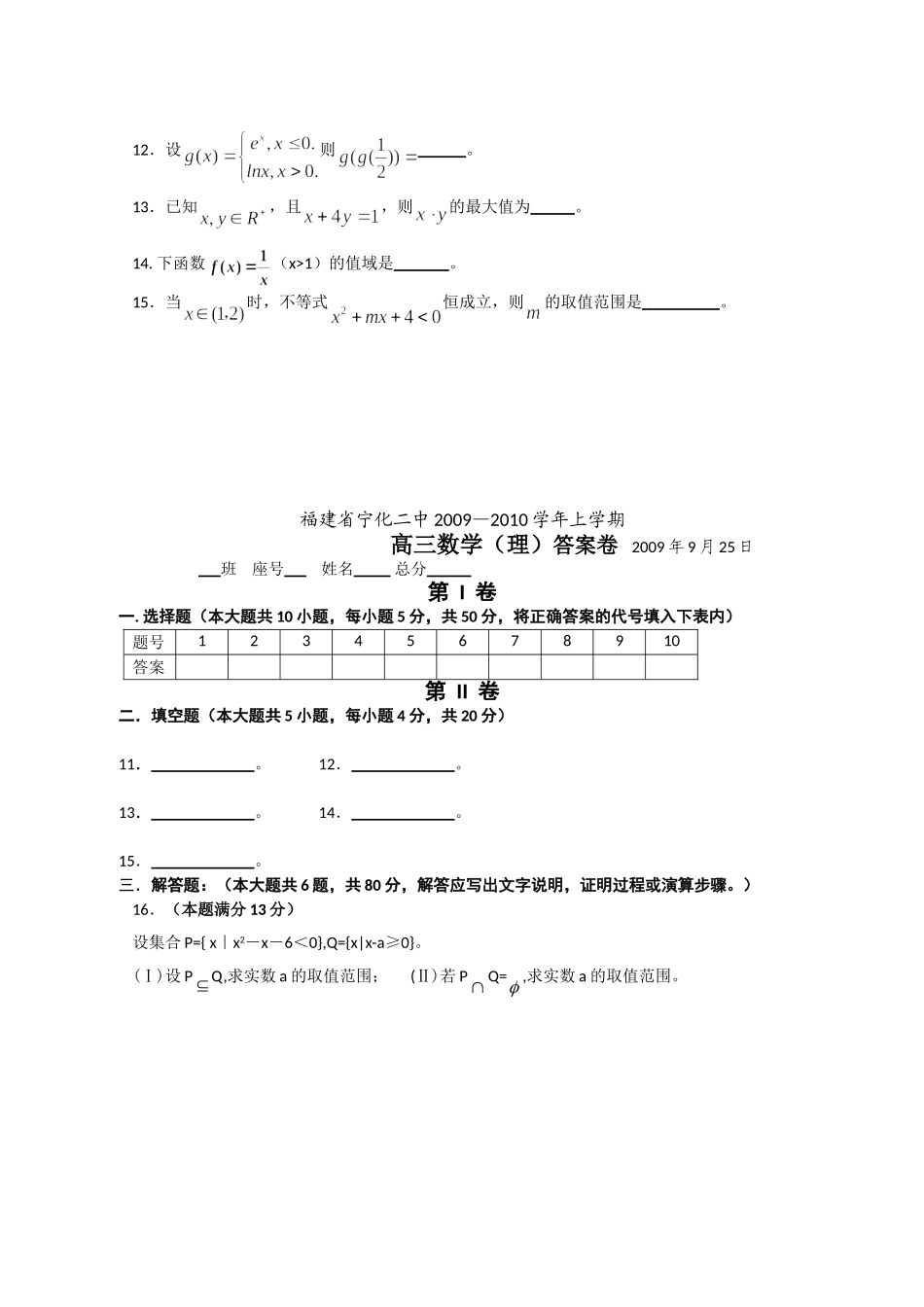 福建省宁化二中2009—2010学年上学期2_第3页