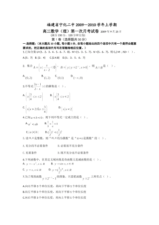 福建省宁化二中2009—2010学年上学期2
