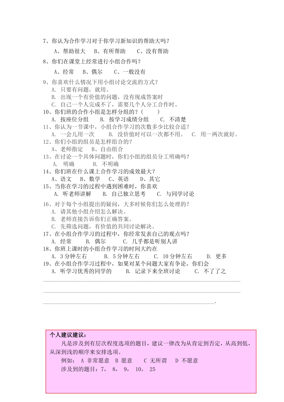 合作学习的调查问卷李凡_第2页