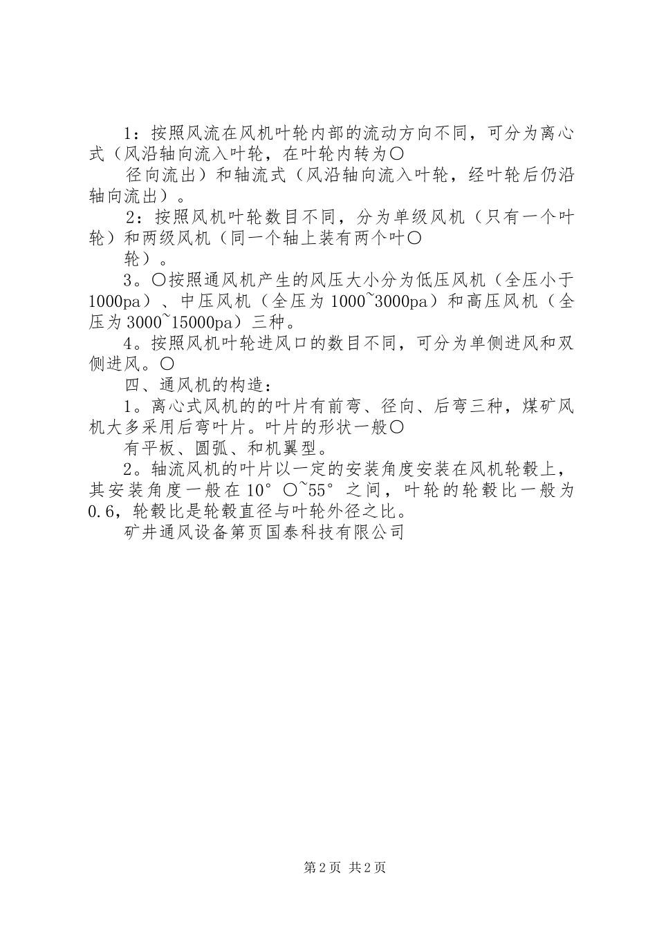 矿井通风心得体会_第2页