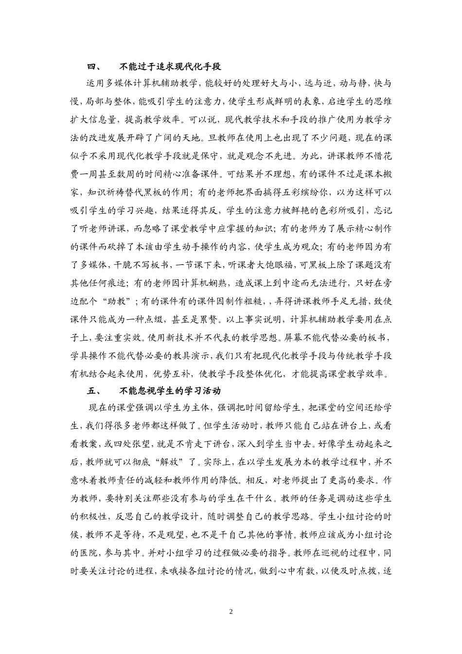 数学课改应注意的几点问题_第2页