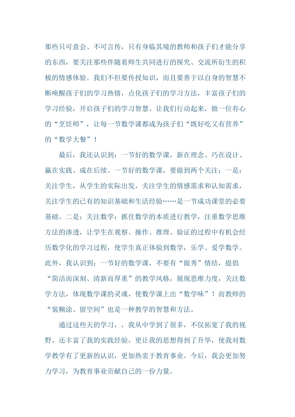 2014国培孔亚南_第2页