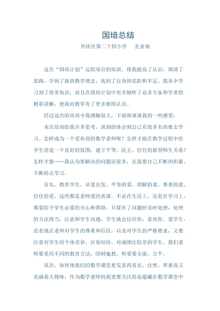 2014国培孔亚南