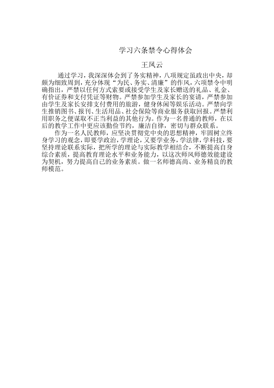 六条禁令体会_第1页